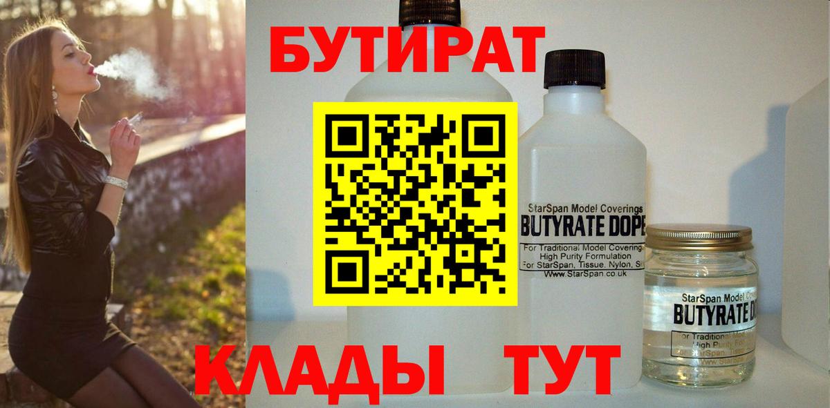 Бутират  Бутират бутик  Вход с VPN  Новокуйбышевск 